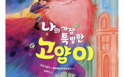 Zuid-Koreaanse cover van Superkat